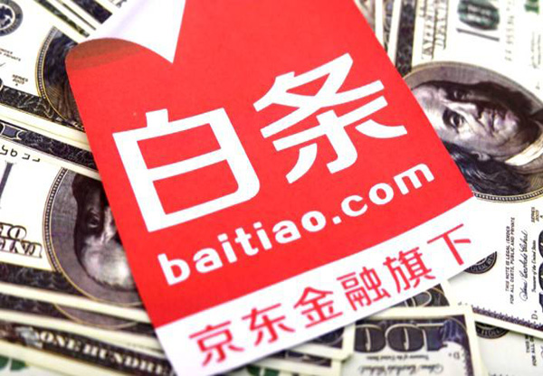 京東白條怎么貸款？京東白條介紹！