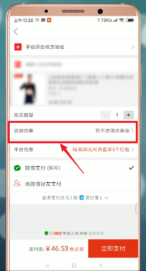 拼多多如何使用優(yōu)惠券？ 拼多多使用優(yōu)惠券方法攻略介紹！