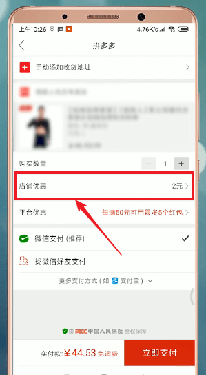 拼多多如何使用優(yōu)惠券？ 拼多多使用優(yōu)惠券方法攻略介紹！