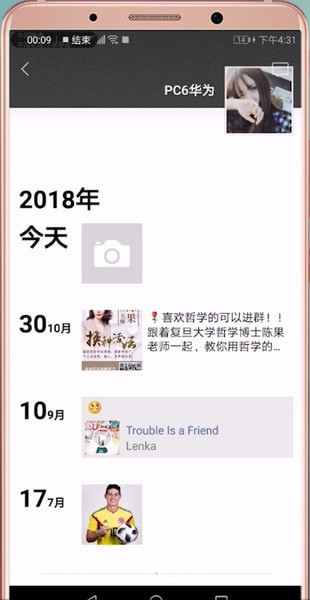 微信如何查看自己朋友圈內容？微信查看自己朋友圈內容方法介紹！