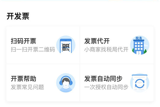 支付寶中發票管家如何獲取發票？支付寶發票管家獲取發票方法介紹！
