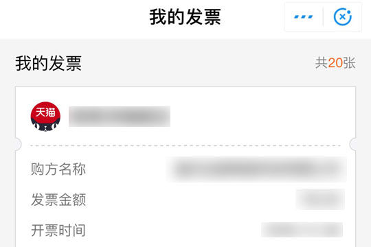 支付寶中發票管家如何獲取發票？支付寶發票管家獲取發票方法介紹！
