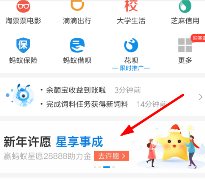 支付寶螞蟻星愿新年紅包如何領(lǐng)??？支付寶螞蟻星愿新年紅包領(lǐng)取方法介紹！