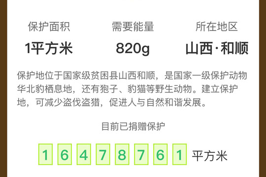 支付寶和順保護地如何領取？支付寶和順保護地領取方法教程解答！