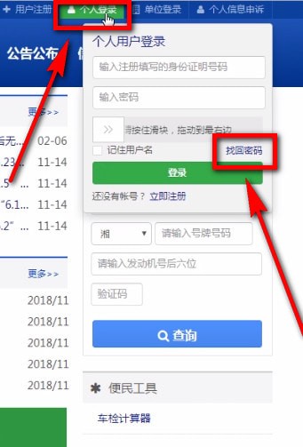 交管12123怎么找回密碼 具體操作步驟