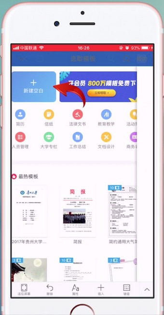 WPS Office中使用word文檔具體操作方法