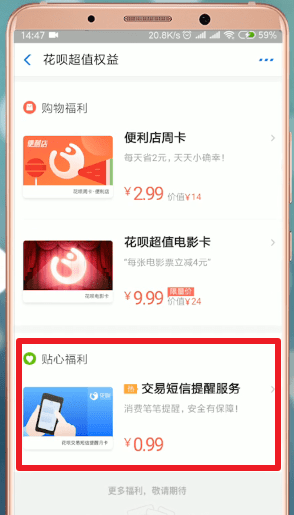 支付寶App設置短信提醒詳細操作步驟