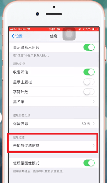 iPhone手機(jī)將淘寶騷擾短信屏蔽的具體操作方法