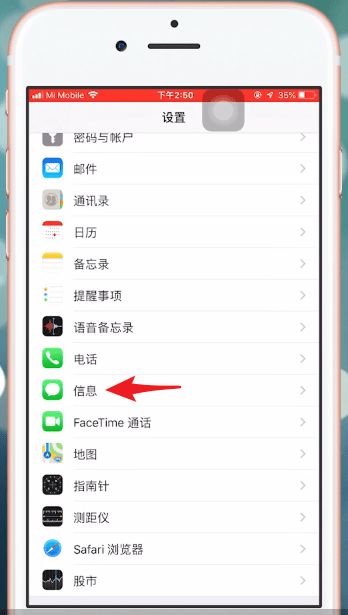 iPhone手機(jī)將淘寶騷擾短信屏蔽的具體操作方法