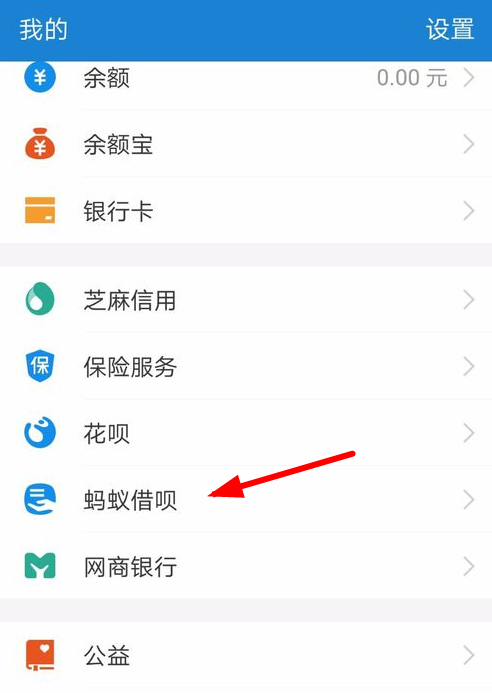 支付寶中螞蟻借唄如何撿唄殼？支付寶中螞蟻借唄撿唄殼方法介紹！