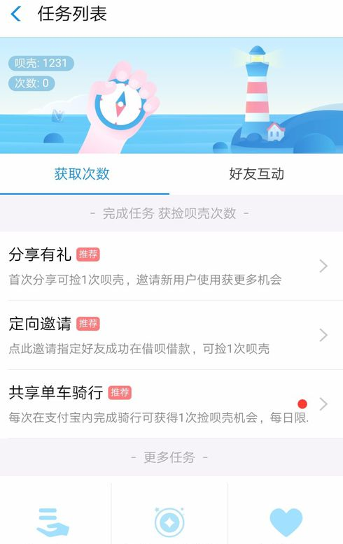 支付寶中螞蟻借唄如何撿唄殼？支付寶中螞蟻借唄撿唄殼方法介紹！