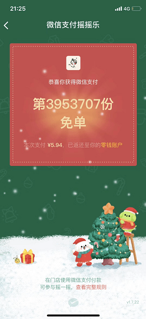 微信免單獎(jiǎng)勵(lì)如何查看？微信免單獎(jiǎng)勵(lì)查看位置詳情介紹！