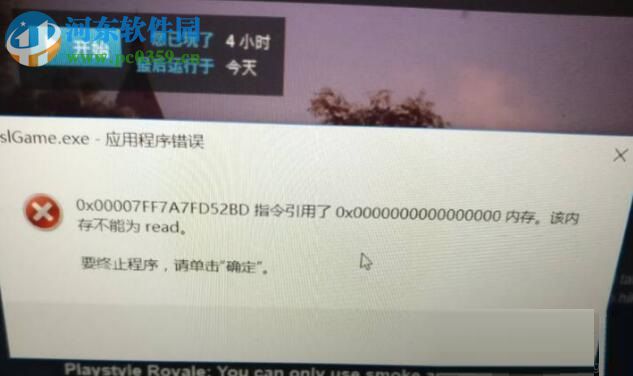 解決win10絕地求生吃雞提示“該內(nèi)存不能為read”的方法