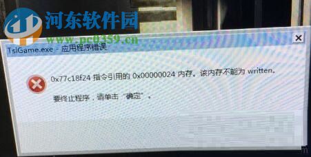 解決win10絕地求生吃雞提示“該內(nèi)存不能為read”的方法