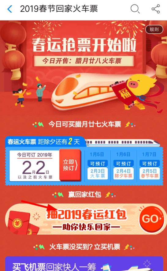 2019支付寶春運(yùn)紅包如何領(lǐng)取？2019支付寶春運(yùn)紅包領(lǐng)取攻略介紹！