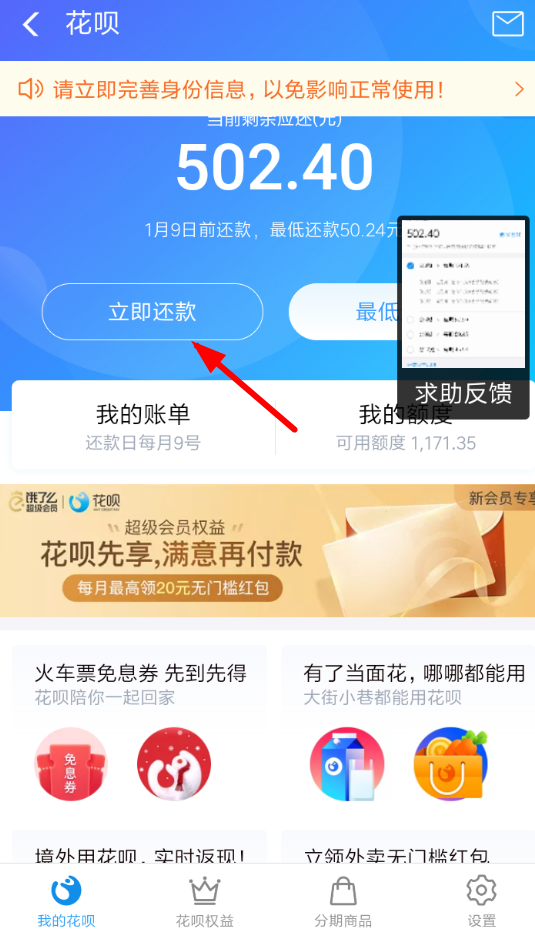 支付寶花唄如何申請(qǐng)賬單分期？支付寶花唄申請(qǐng)賬單分期攻略介紹！