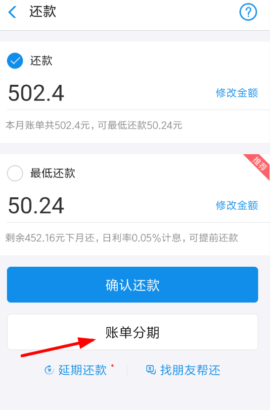 支付寶花唄如何申請(qǐng)賬單分期？支付寶花唄申請(qǐng)賬單分期攻略介紹！