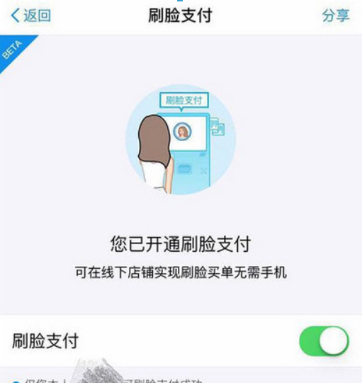 支付寶刷臉支付流程是什么？ 支付寶刷臉支付使用攻略介紹！
