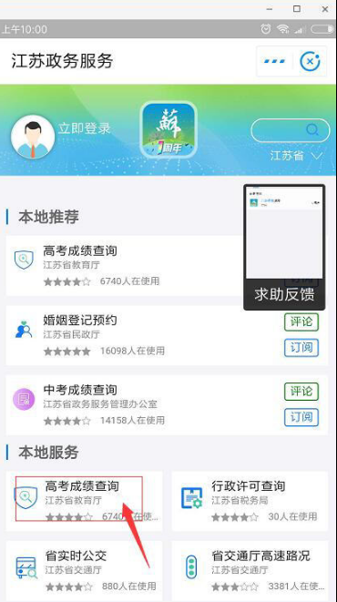 支付寶江蘇小程序怎么使用？支付寶江蘇小程序使用方法介紹！