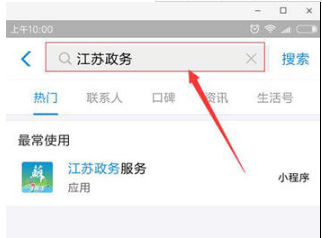 支付寶江蘇小程序怎么使用？支付寶江蘇小程序使用方法介紹！