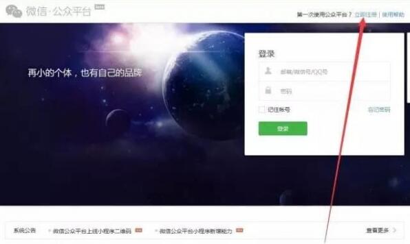 微信小程序開通方法是?如何注冊微信小程序?