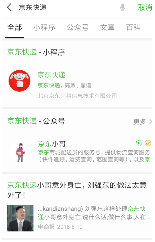 微信京東快遞小程序怎么用？微信京東快遞小程序使用方法介紹！