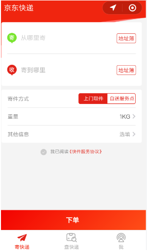 微信京東快遞小程序怎么用？微信京東快遞小程序使用方法介紹！