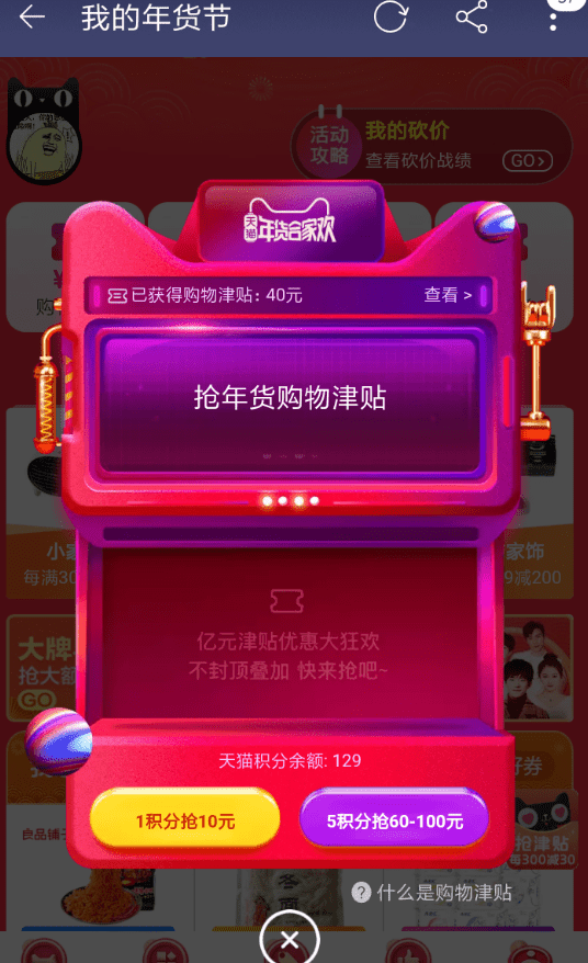 2019天貓年貨節(jié)紅包怎么搶?zhuān)?019天貓年貨節(jié)紅包獲取攻略介紹！