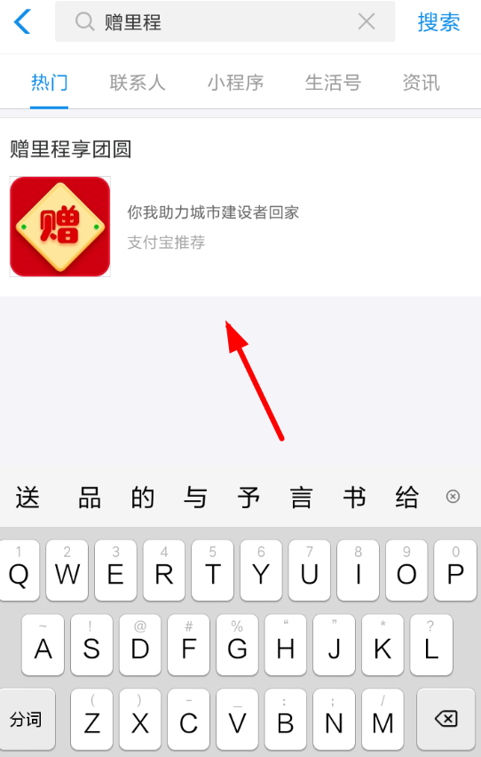 支付寶如何捐贈(zèng)鐵路里程  支付寶捐贈(zèng)鐵路里程方法介紹