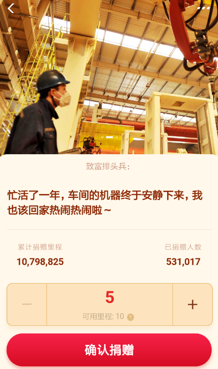 支付寶如何捐贈(zèng)鐵路里程  支付寶捐贈(zèng)鐵路里程方法介紹