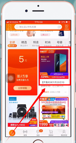 手機(jī)淘寶中親情賬號(hào)代付的具體操作方法