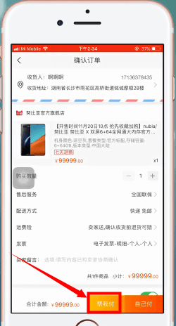 手機(jī)淘寶中親情賬號(hào)代付的具體操作方法