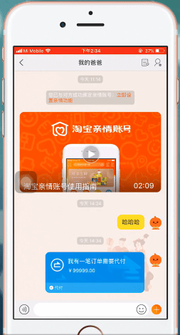 手機(jī)淘寶中親情賬號(hào)代付的具體操作方法