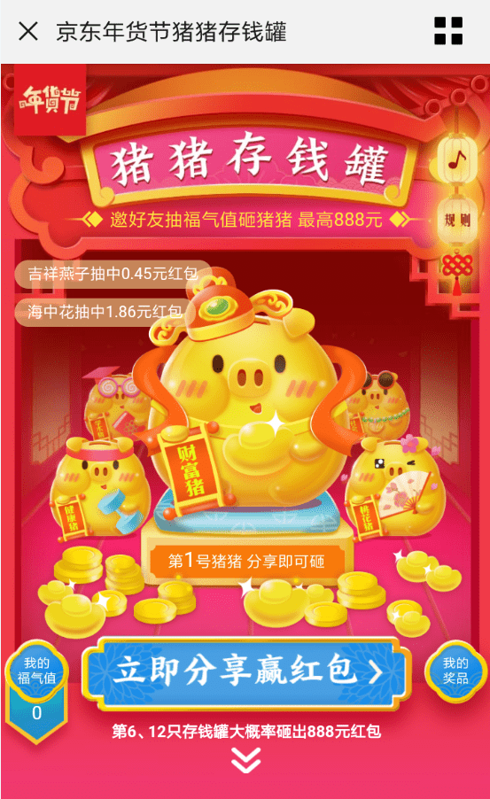 京東豬豬存錢罐怎么領(lǐng)紅包 京東豬豬存錢罐領(lǐng)紅包方法