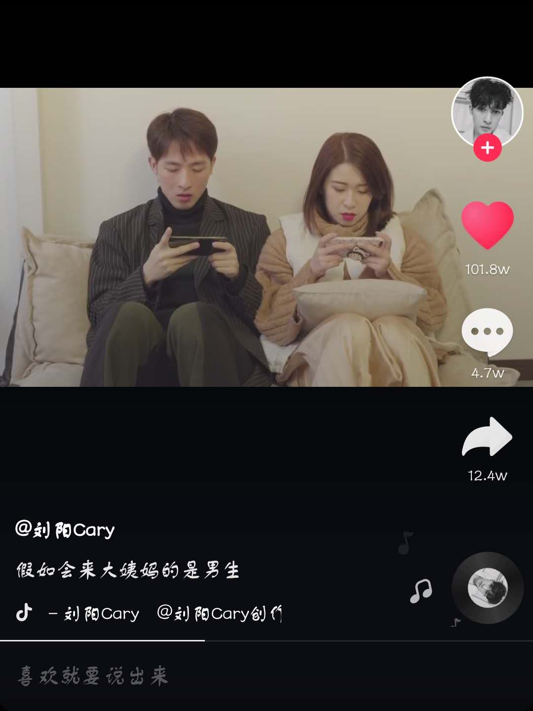 抖音假如會(huì)來(lái)大姨媽的是男生是什么梗   抖音假如會(huì)來(lái)大姨媽的是男生介紹