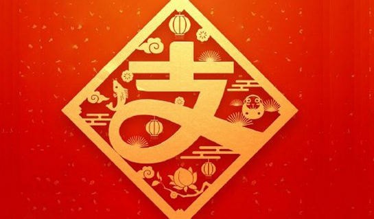 2019支付寶掃福何時(shí)開始？2019支付寶掃福開始時(shí)間解答！