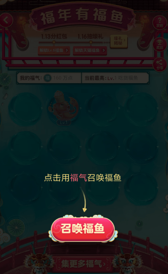 天貓福年有福魚活動如何參與 天貓福年有福魚活動參與方法介紹