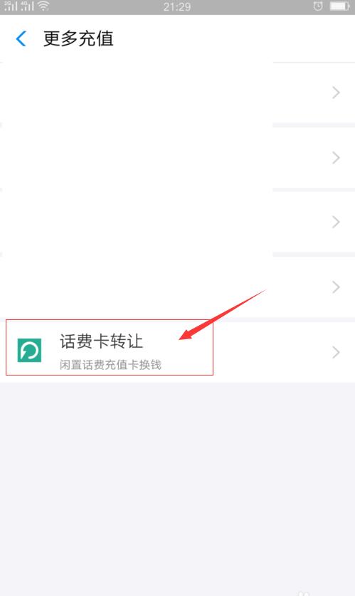 支付寶中怎么轉(zhuǎn)讓話費(fèi)卡 具體操作步驟
