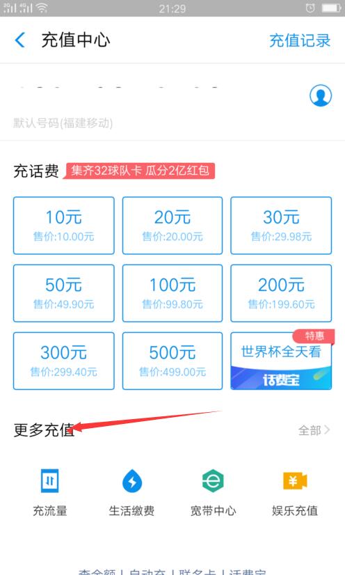 支付寶中怎么轉(zhuǎn)讓話費(fèi)卡 具體操作步驟
