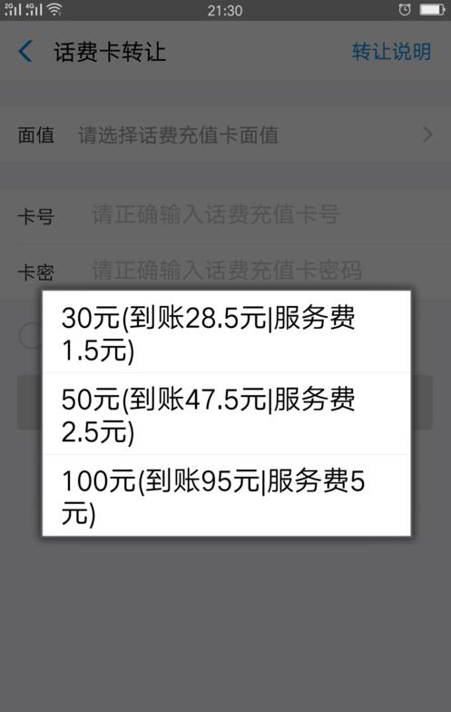 支付寶中怎么轉(zhuǎn)讓話費(fèi)卡 具體操作步驟