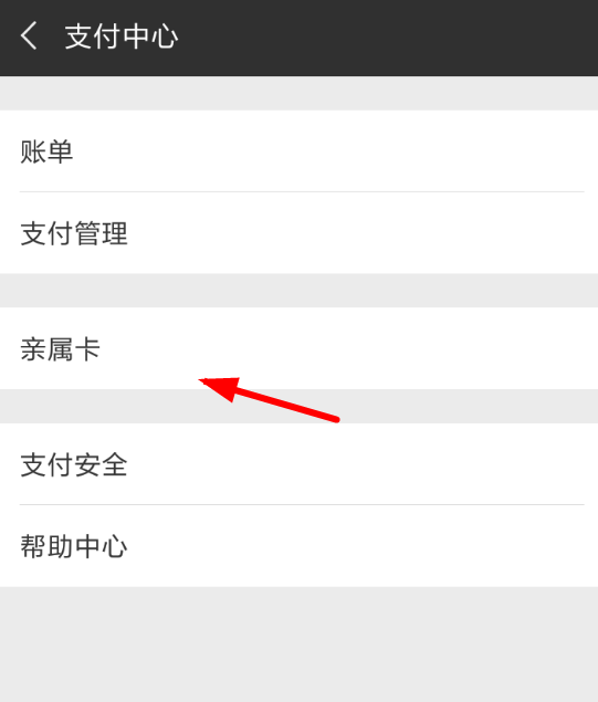 微信怎么提升親屬卡額度 具體操作步驟