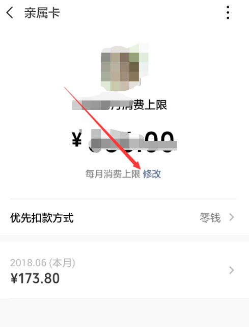 微信怎么提升親屬卡額度 具體操作步驟