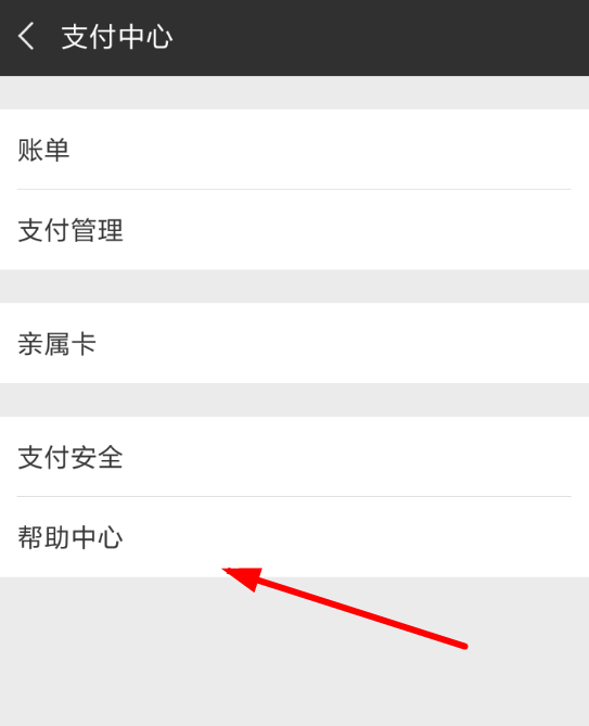 手機微信中將自動扣費關掉具體操作方法