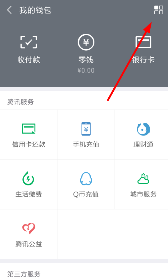 手機微信中將自動扣費關掉具體操作方法