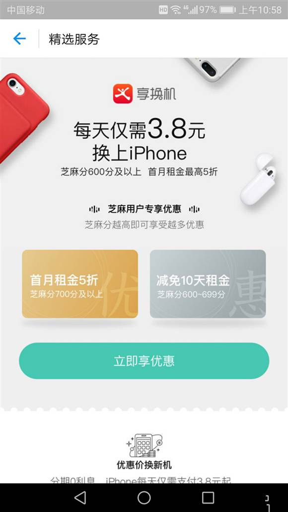 如何在支付寶上租手機(jī) 支付寶租賃手機(jī)具體方法
