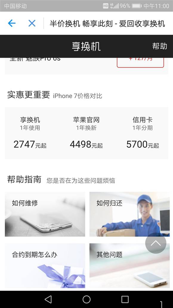 如何在支付寶上租手機(jī) 支付寶租賃手機(jī)具體方法