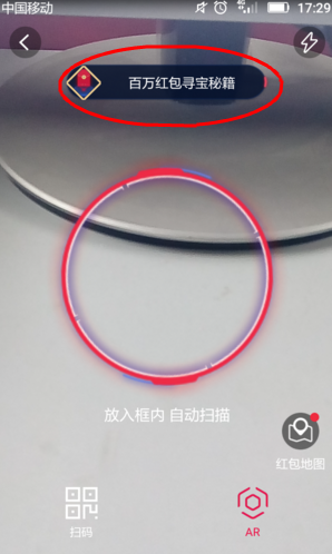支付寶百萬(wàn)紅包在哪里領(lǐng)取 支付寶AR紅包尋寶秘籍