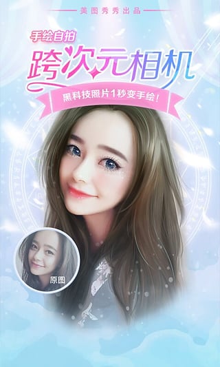 美圖秀秀跨次元相機有哪些種類 美圖秀秀跨次元相機介紹