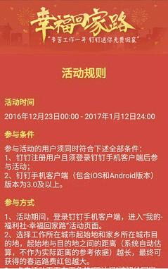 釘釘福利社幸?；丶衣吩趺赐?釘釘春運紅包大禮怎么玩