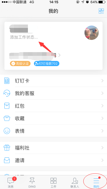 手機釘釘怎么添加工作狀態(tài) 釘釘顯示個人狀態(tài)方法
